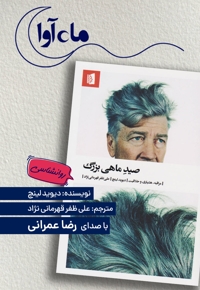 صید ماهی بزرگ